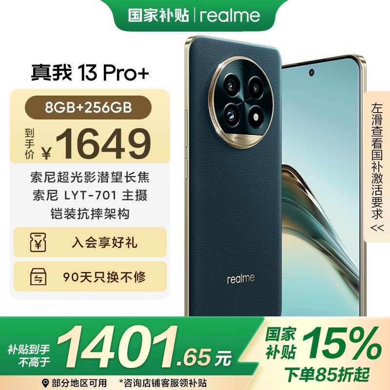 realme 13 Pro+ 8GB+256GB̰ѧ汸5Gֻ