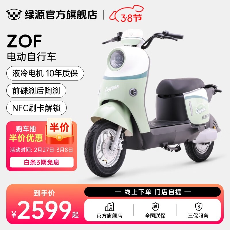 绿源ZOF电动自行车京东特惠2099元超值入手