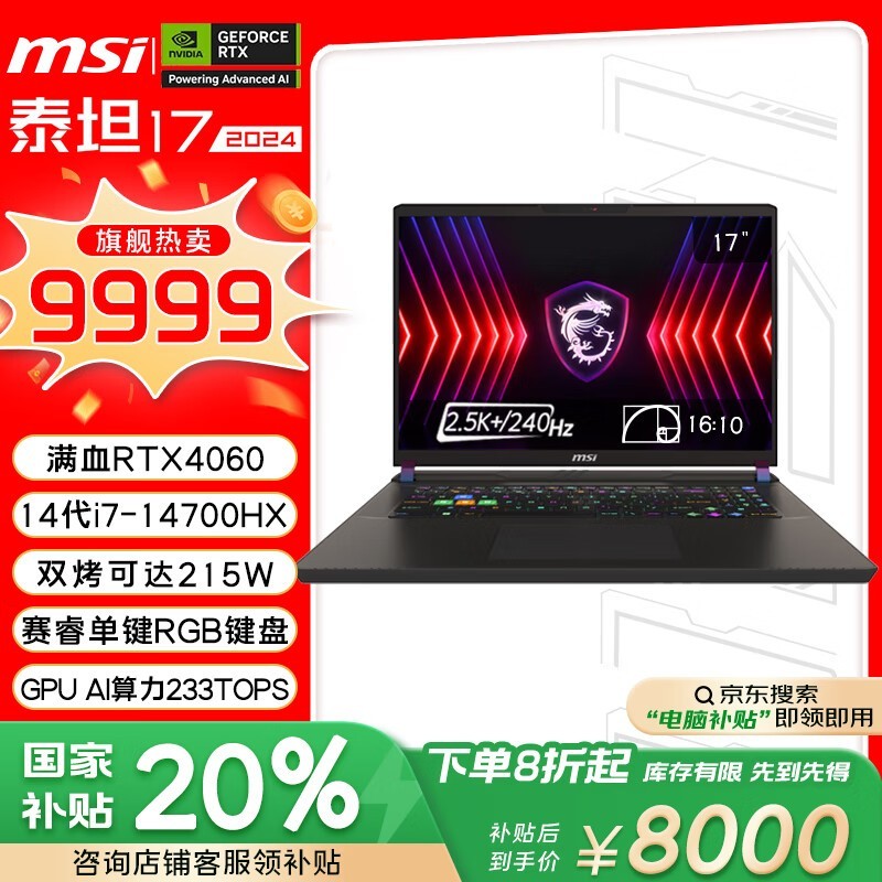 ΢̩̹17 2024Ϸi7-14700HX+RTX40607959Ԫ