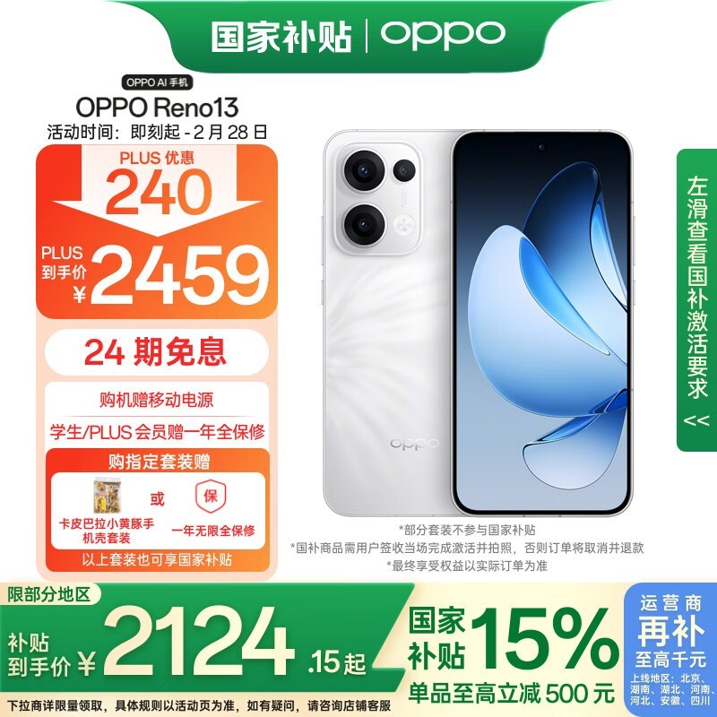 OPPO Reno 13(12GB/256GB)