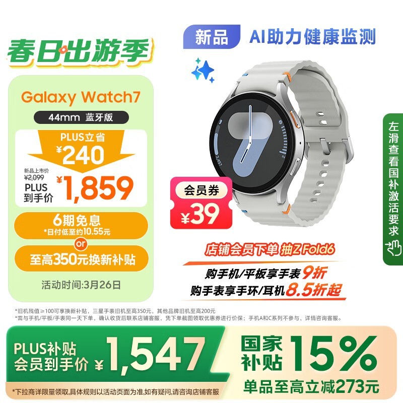 SAMSUNG Watch7ܱŻݼ1679Ԫ