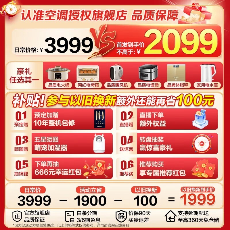 海尔1匹新一级能效空调到手价1473元