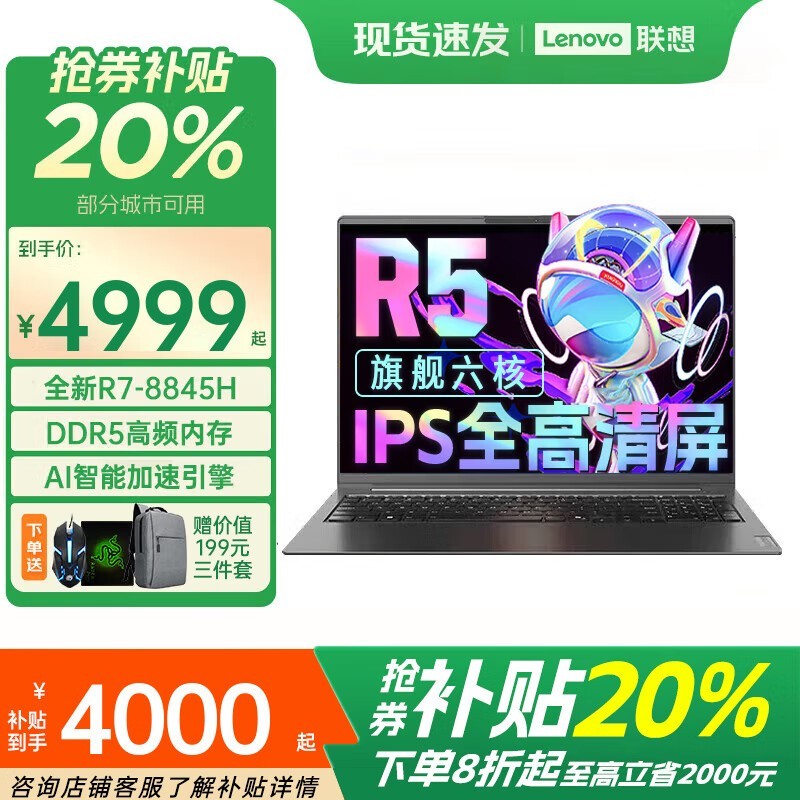 联想小新Pro16 R5 - 7430U笔记本京东优惠价3299元