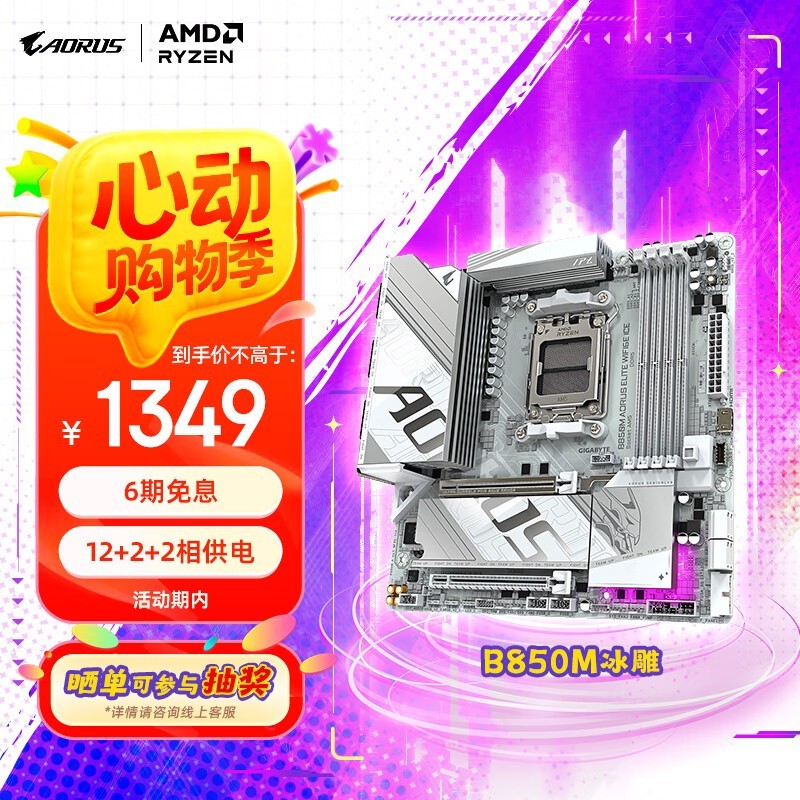 B850M AORUS ELITE WIFI6E ICE