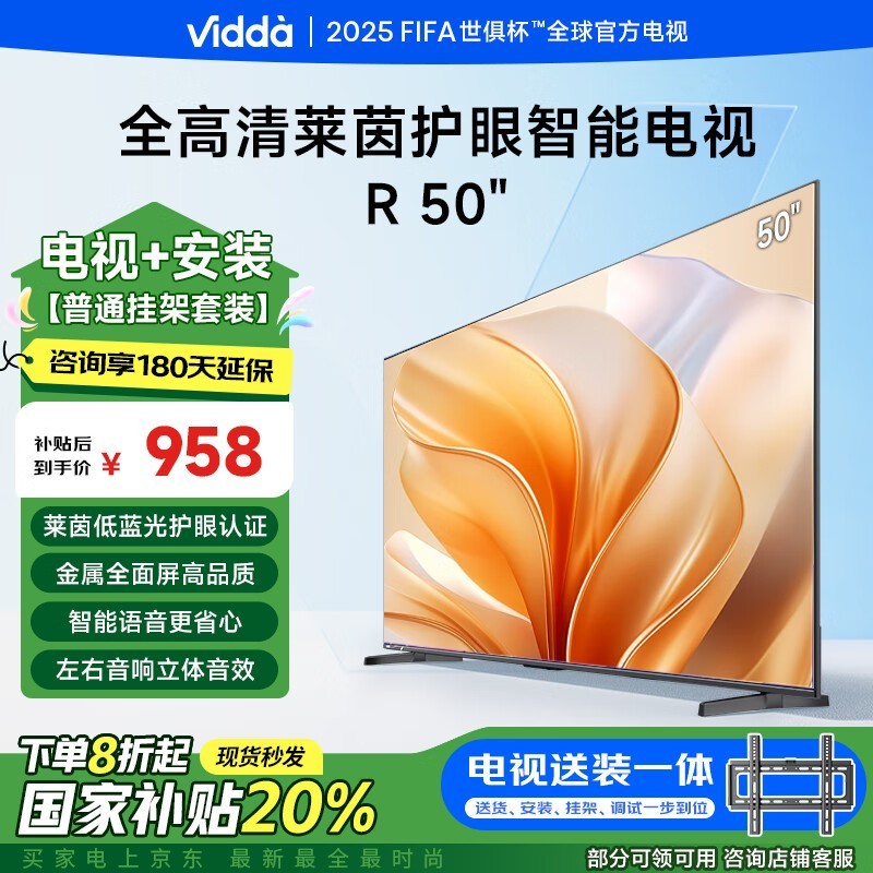 Vidda R50ŵӹֱ958Ԫ