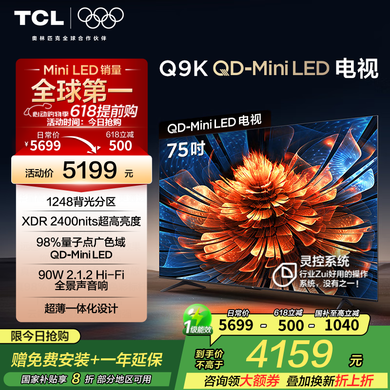 TCL 75Q9K 75Ӣ4Kһݼ3632Ԫ