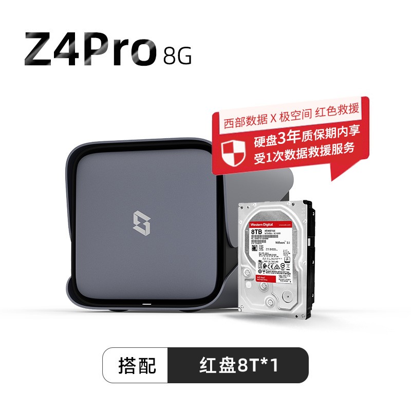 极空间Z4Pro私有云限时特惠,三重福利叠加直降近500元