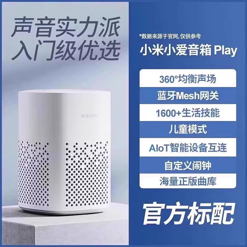 小米小爱同学智能音箱Play增强版限时特惠84.15元