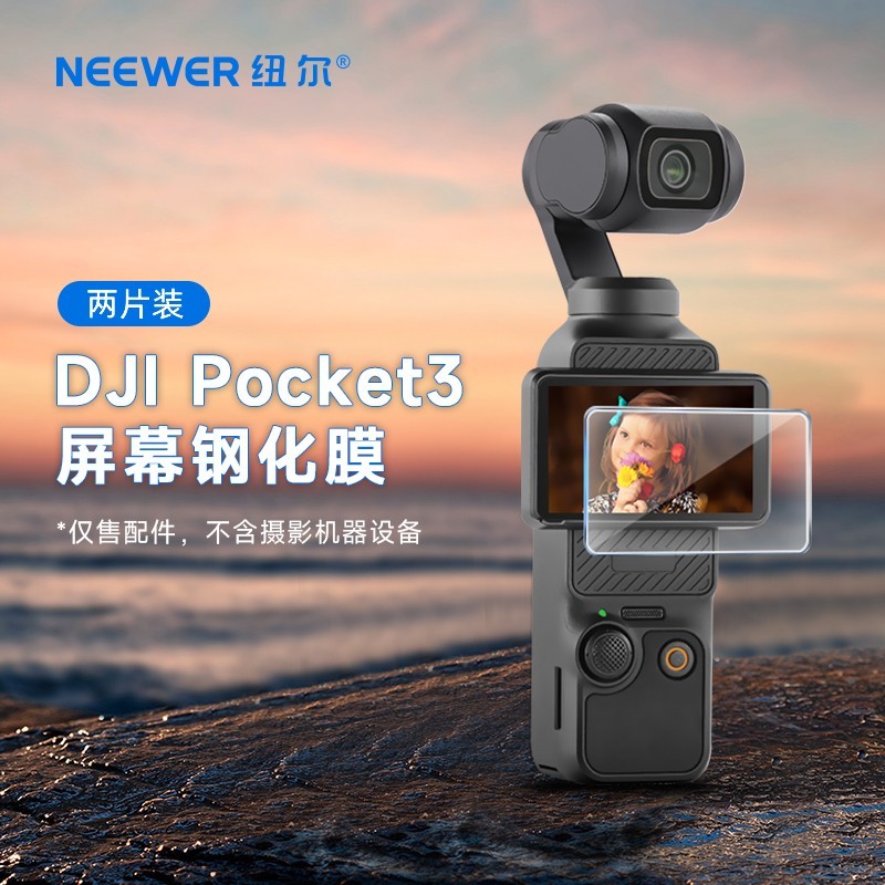 NEEWER大疆Pocket3专业滤镜套装限时特惠