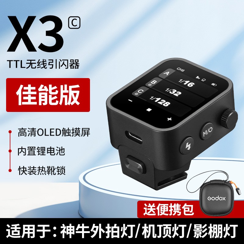 神牛X3引闪器限时特惠362元