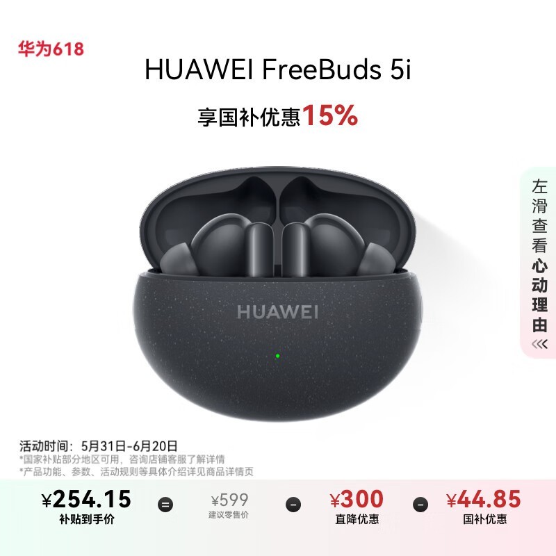Ϊ FreeBuds 5i
