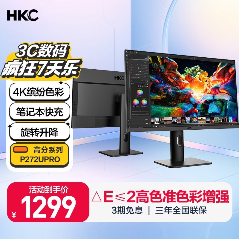 HKC P272U Pro