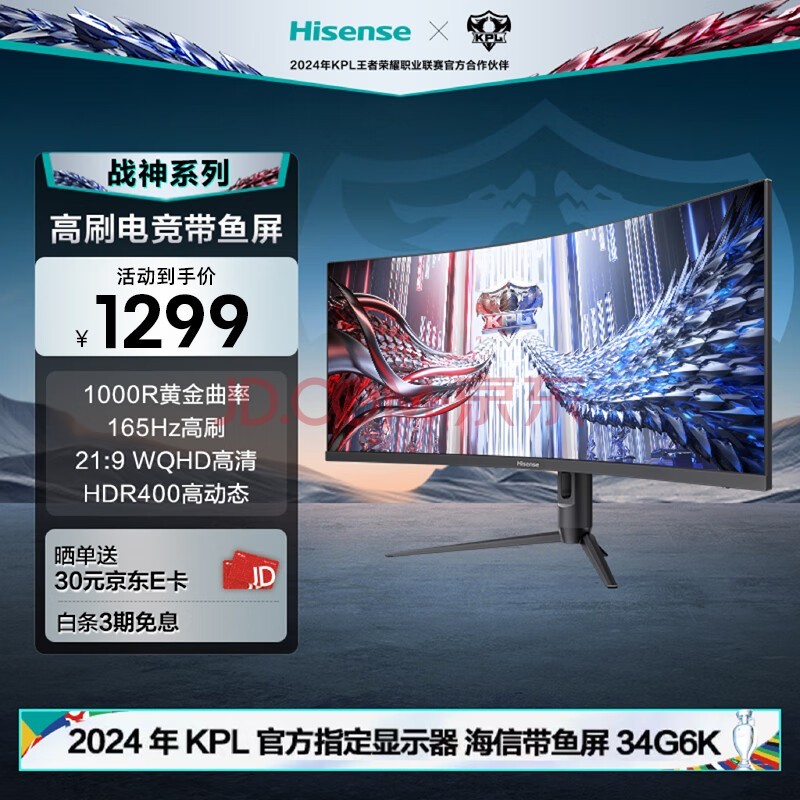 海信 34英寸 电竞带鱼屏 WQHD 165Hz高刷 1000R曲面屏 HDR400 21:9 旋转升降 准4K显示器 显示屏 34G6K