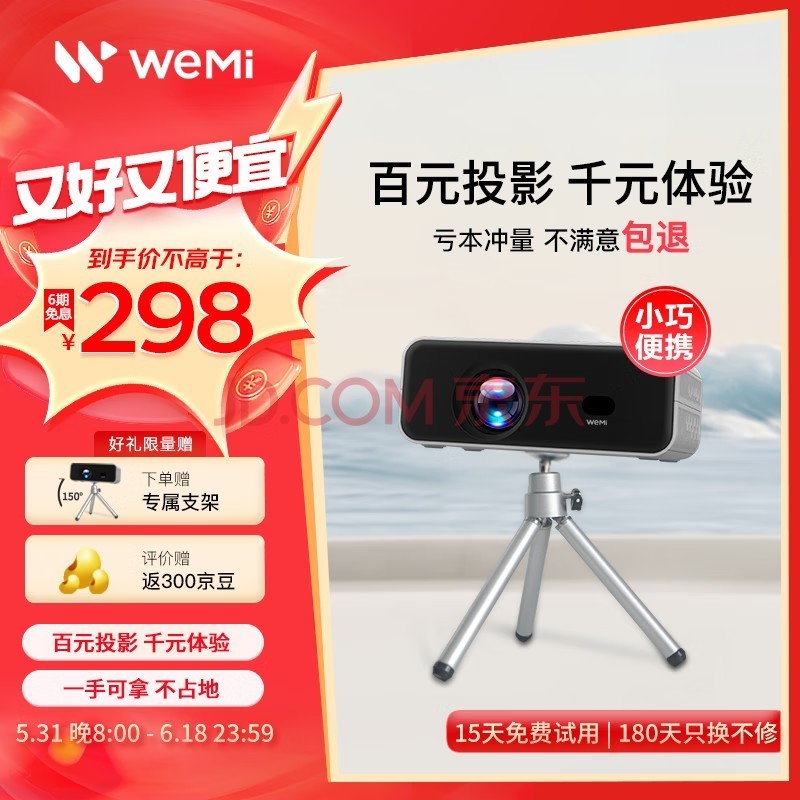 WEMI L200 投影仪家用智能投影机便携卧室手机投影 (电动对焦 小巧便携 可投天花板 )