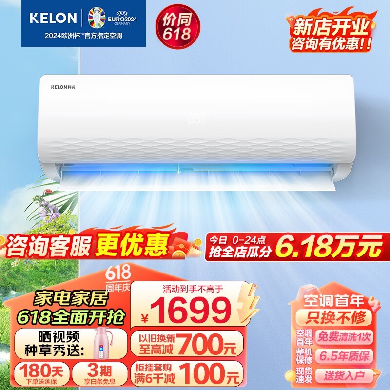 【手慢无】科龙KFR-33GW/QJ1-X1空调大促来袭，原价1999元到手只要1481元
