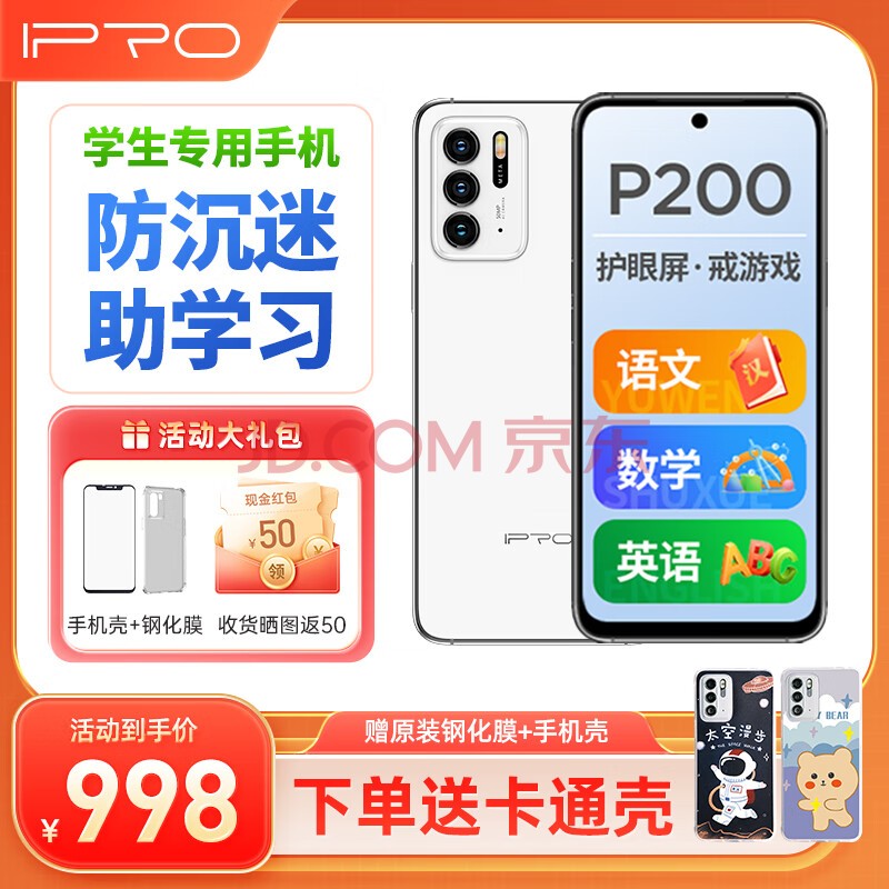 IPRO P200ѧרֻͯСѧп΢ ȫλ Խ ҳɿ ѧϰ °ף6+128G