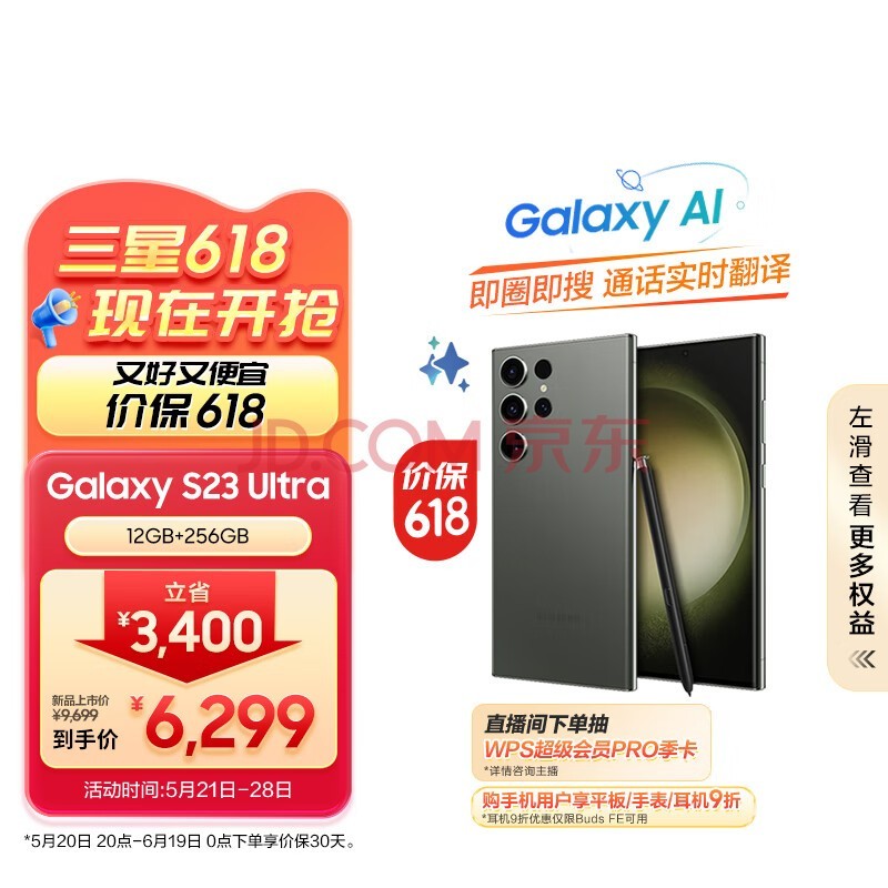 三星（SAMSUNG）Galaxy S23 Ultra AI智享生活办公 2亿像素 拍照手机 大屏S Pen 12GB+256GB 悠野绿 5G AI手机