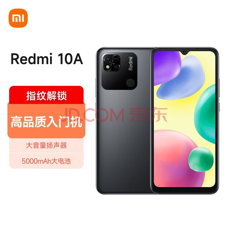 Redmi 10A 5000mAh大电量 1300万AI相机 八核处理器 指纹解锁 4GB+64GB 暗影黑 智能手机 小米 红米