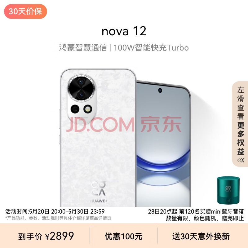 Ϊnova 12 100WܿTurbo ǰ60004K 256GB ӣ ǻͨŻΪֻ