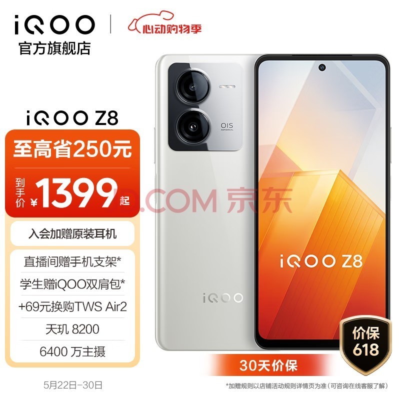 vivo iQOO Z8 8200 120W 6400 5Gֻ ´ɰ 8GB 256GB