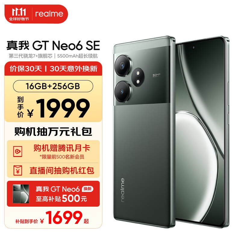  GT Neo6 SE(16GB/256GB)