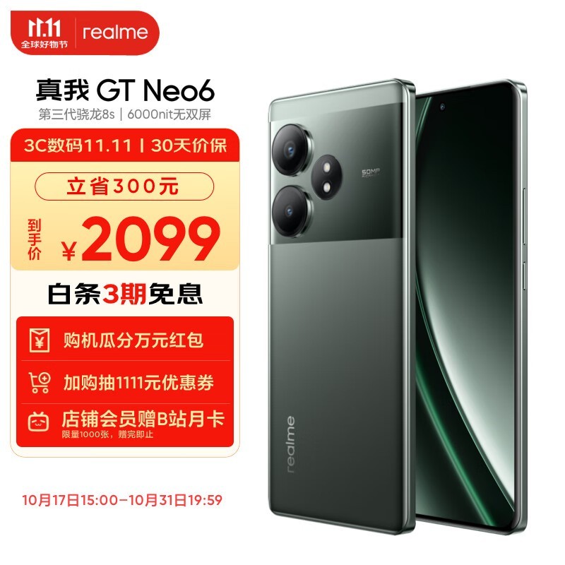  GT Neo6(16GB/256GB)