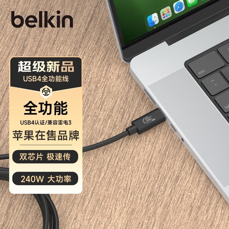 88VIP：belkin 贝尔金 USB4全功能数据线240W快充高速传输适用苹果手机笔记