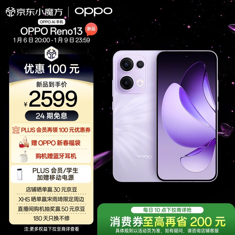 OPPO Reno 13(12GB/256GB)