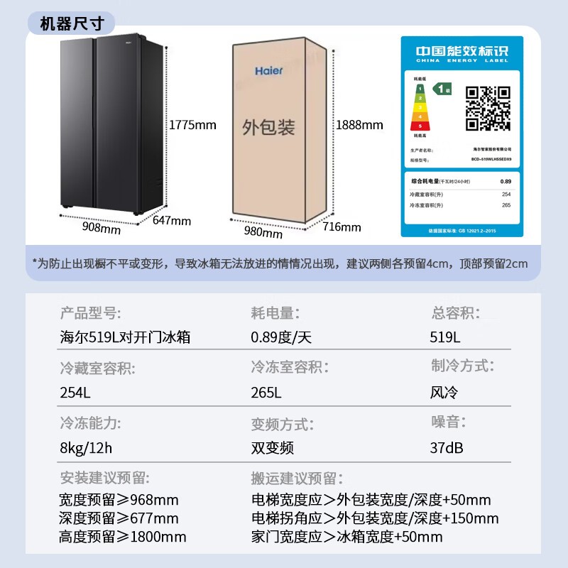 海尔620升双开门超薄一级能效双变频双循环电冰箱仅售2869元