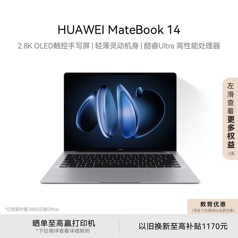 HUAWEI MateBook 14 2024(Ultra5 125H/16GB/1TB)