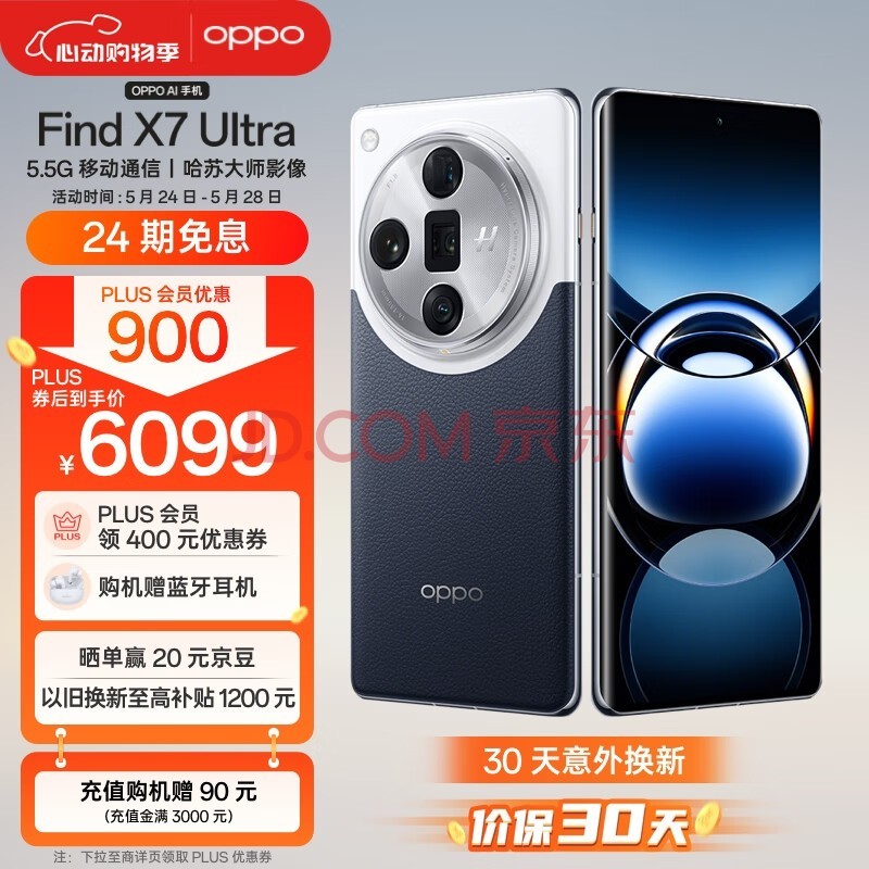 OPPO Find X7 Ultra 16GB+512GB 海阔天空 1英寸双潜望四主摄 哈苏影像 第三代骁龙8 5.5G 拍照 AI手机