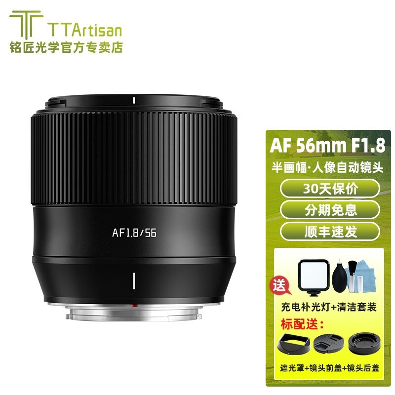 【手慢无】铭匠光学56mm F1 8自动对焦镜头到手价857元 铭匠光学 Af 56mm F1 8 数码影音 中关村在线