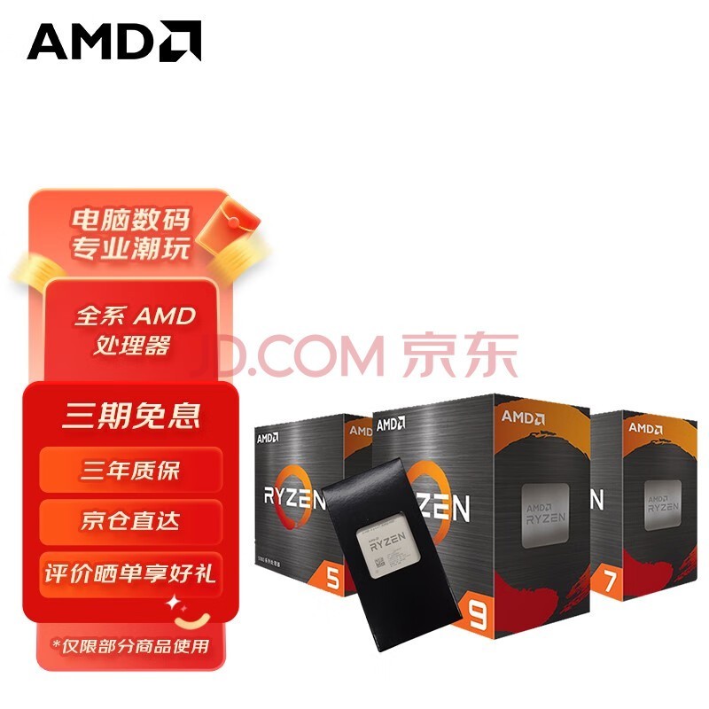 AMD 锐龙 台式机 CPU 处理器 R5 5600 盒装CPU