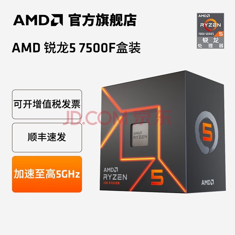 AMD 5 7500F(r5)5nm 612̼߳Ƶ5GHz 65W AM5ӿ̨ʽDIYCPUװȫ