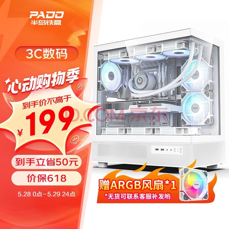 半岛铁盒（PADO）应龙360 白色海景房 ATX 台式机电脑主机箱（无A柱/支持360水冷/9风扇位/4090显卡）