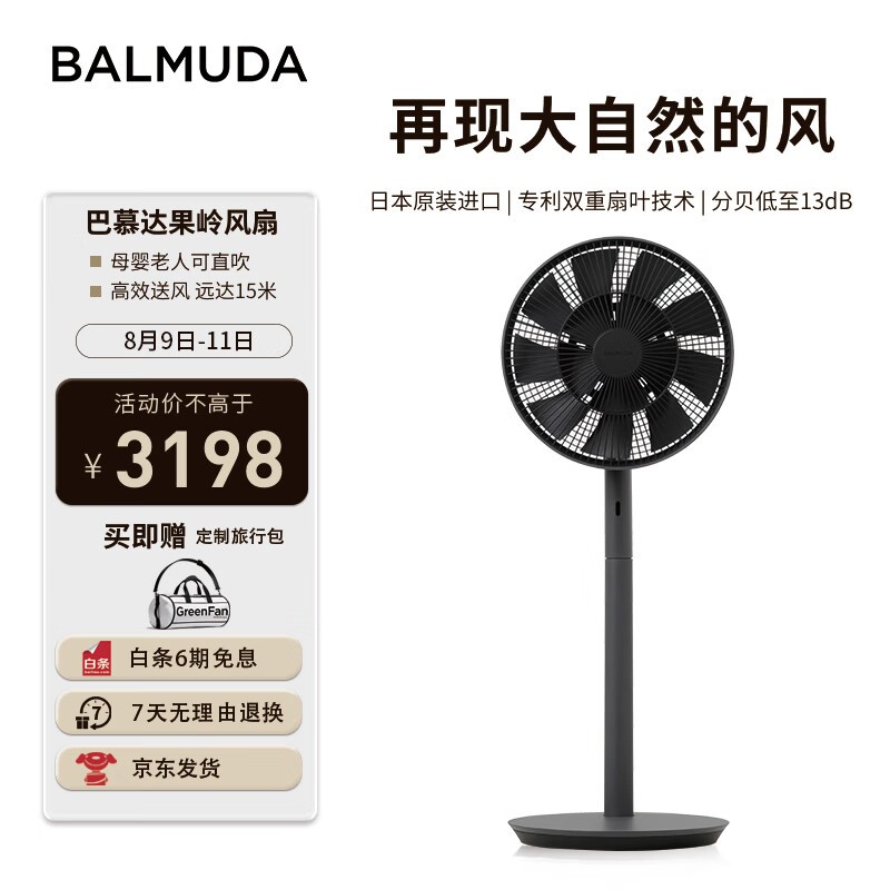 ޡĽ BALMUDA GreenFan Japan 3198Ԫ