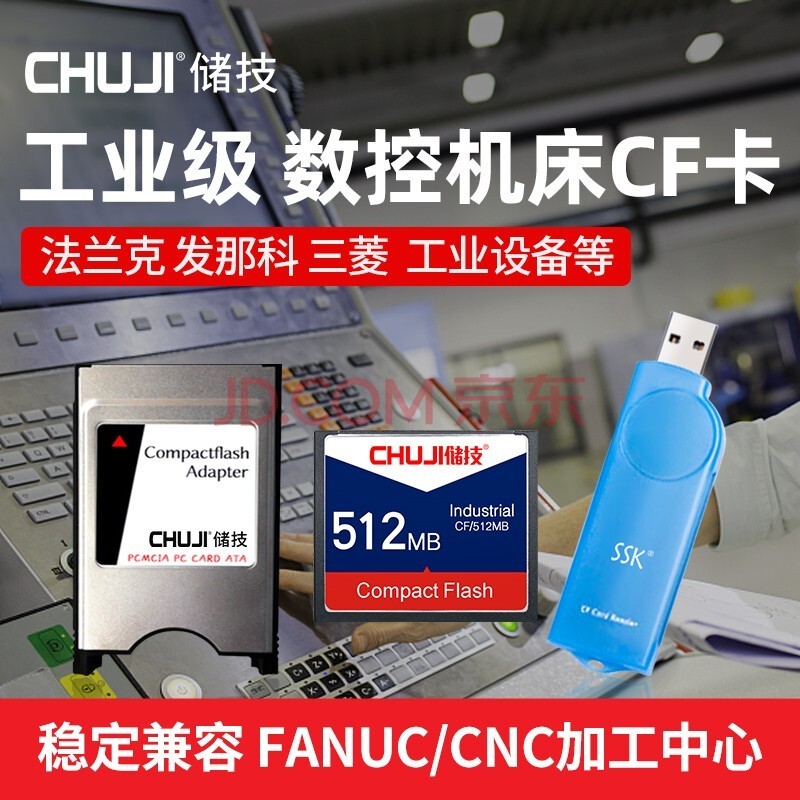 储技 CF卡发那科工业用加工中心CF卡4g数控机床三菱M70广告机西门子CNC法兰克软路由存储卡 CF卡 512M CF卡【单卡】