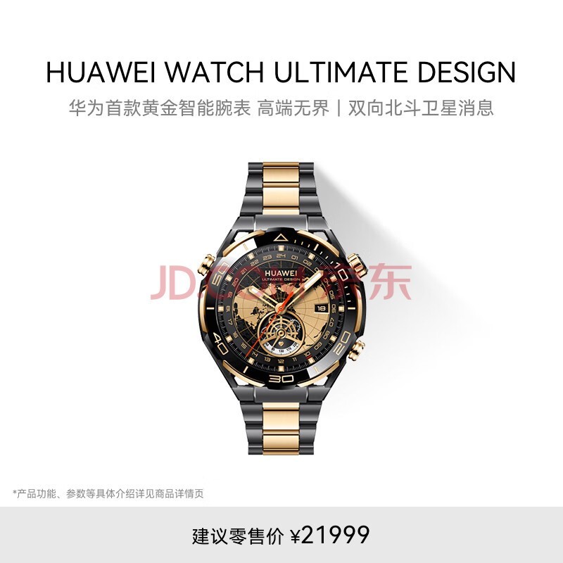 华为 WATCH ULTIMATE DESIGN 非凡大师黄金表智能手表防水北斗卫星消息腕表蓝牙电话户外探险运动 男表