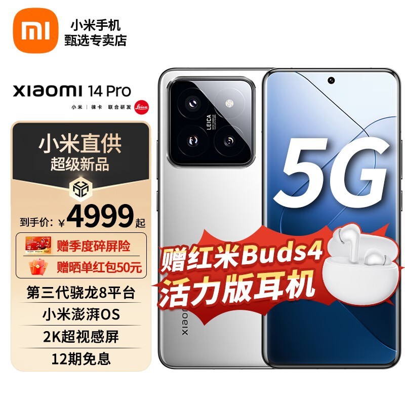 ޡС14 Proֻּ4899ԪֵƼ