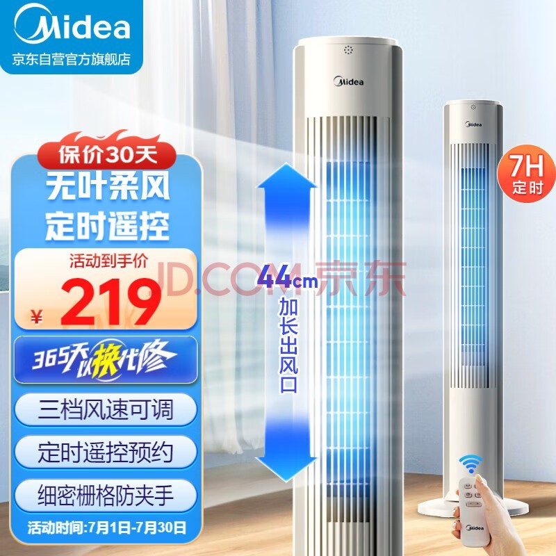 美的（Midea） 电风扇 塔扇家用立式遥控轻音低噪无叶风扇卧室客厅空气循环风扇定时预约电扇宿舍节能风扇 ZAH09MY【24年上市 遥控定时无叶塔扇】 塔扇