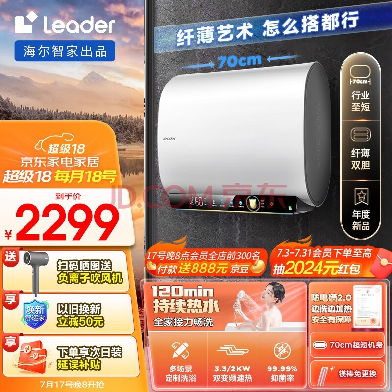 海尔智家出品 Leader电热水器60升小仙镜扁桶家用双胆免换镁棒一级能效 LEC6003HD-F5K白U1 以旧换新