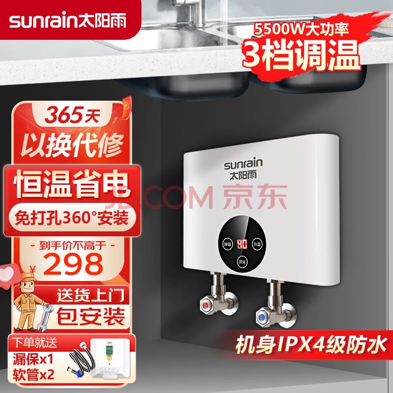 太阳雨即热式小厨宝电热水器 5500W三档变频不限水量迷你小尺寸家用即开即热免储水 包安装ZR-A6-55