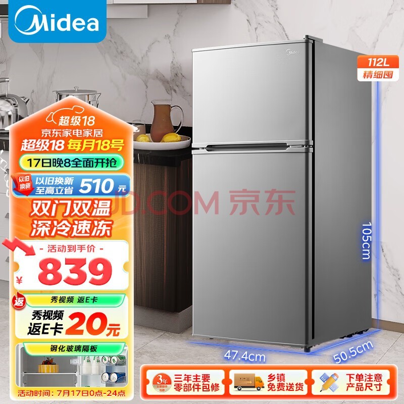 (Midea)112  ˫˫ С ⷿ ڷ ܵ ٶ BCD-112CM