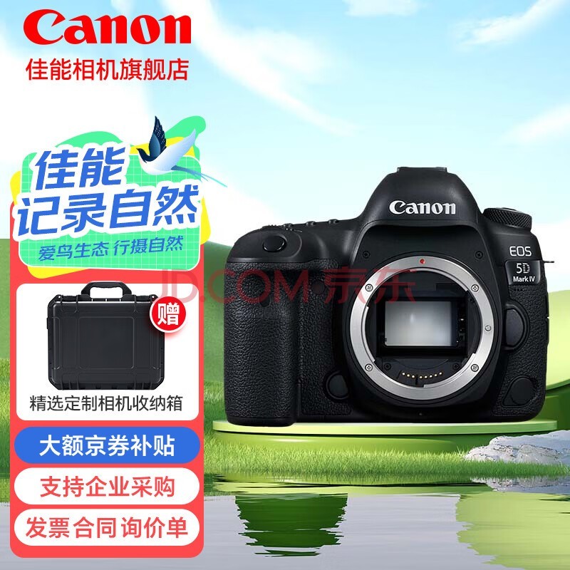 佳能（Canon） 5d4单反相机 Mark IV专业级全画幅高级单反摄影像照相机 EOS 5D Mark IV 拆单机【无镜头】 官方标配【不含内存卡/相机包/大礼包等】