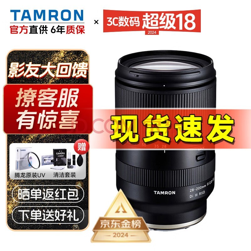 腾龙（Tamron）28-200mm镜头全画幅e卡口大光圈风景人像旅游微单镜头 【一镜走天下】28-200mmF2.8-5.6 官方标配（下单即送好礼 咨询客服有惊喜）