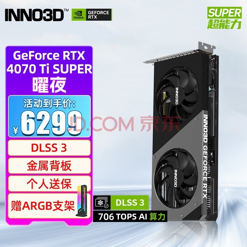 ӳڣInno3DRTX4070Ti SUPER 16G ҹ  DLSS 3 AI 羺Ϸ׷Կ RTX4070Ti SUPER ҹ