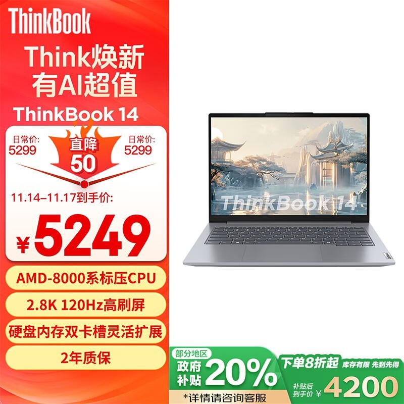 Ծɻ ʱThinkBook 14 20244178Ԫ