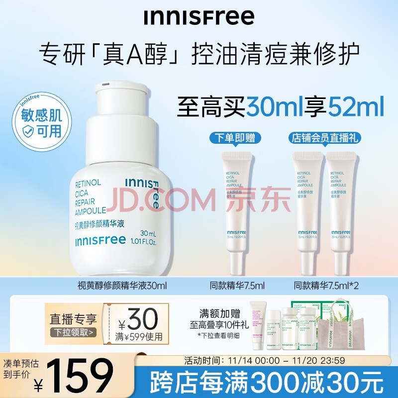 悦诗风吟（Innisfree）视黄醇精华液男女护肤a醇敏感肌可用补水保湿控油清痘舒缓