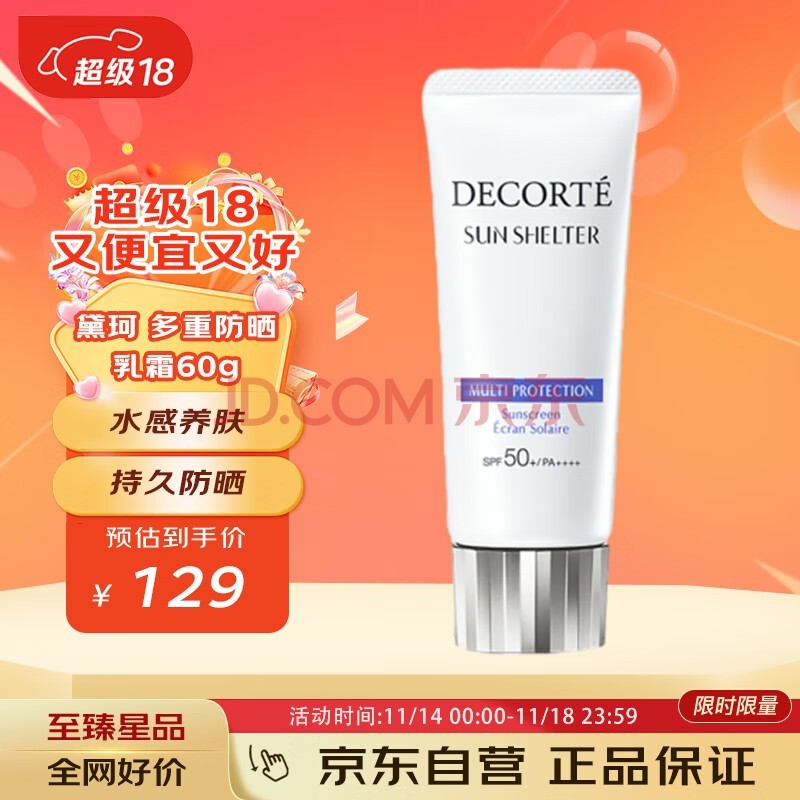 黛珂（DECORTE）多重防晒乳霜60g SPF50+水润养肤 持久隔离 日本进口 护肤礼物