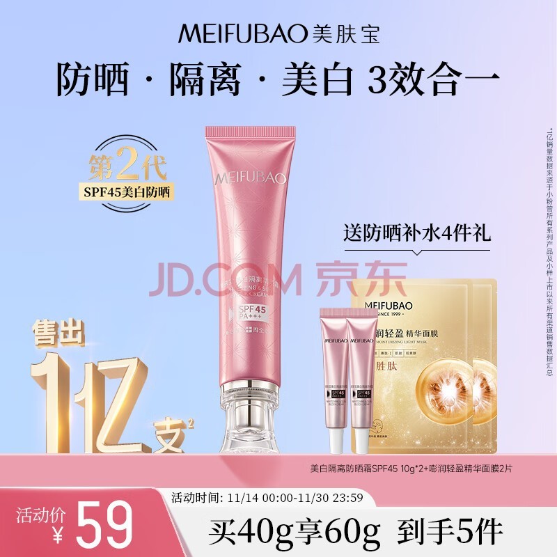 美肤宝美白隔离防晒霜SPF45小粉管40g淡斑遮瑕户外防水防汗持久女